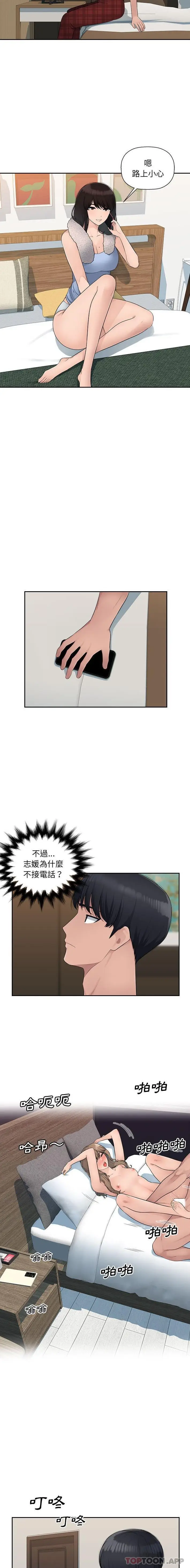 漫画《多情办公室》第8话第14张图