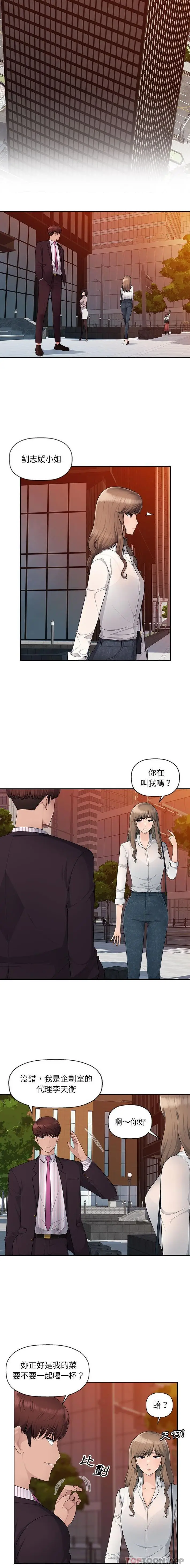 漫画《多情办公室》第8话第5张图