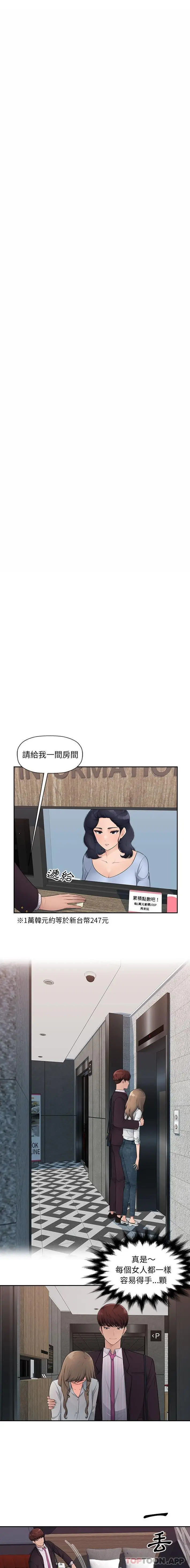 漫画《多情办公室》第8话第6张图