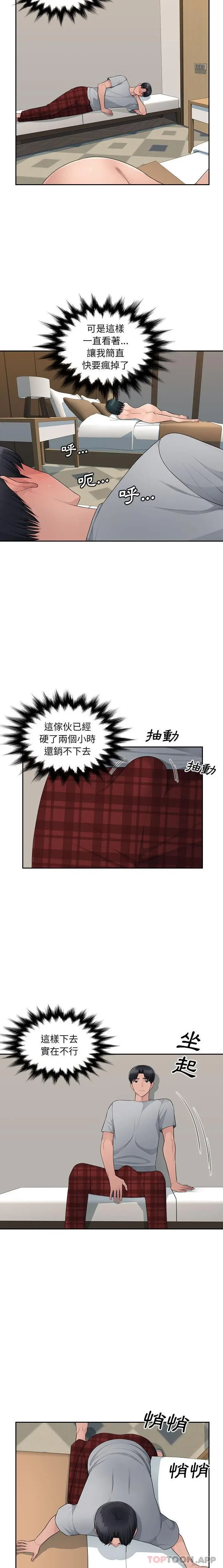 漫画《多情办公室》第9话第10张图