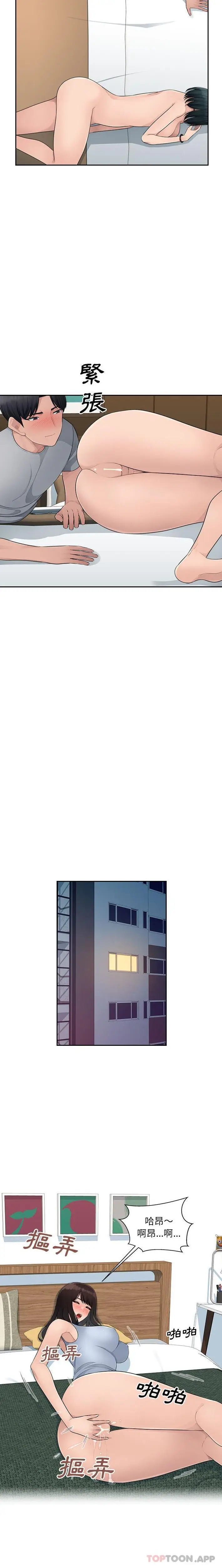 漫画《多情办公室》第9话第11张图