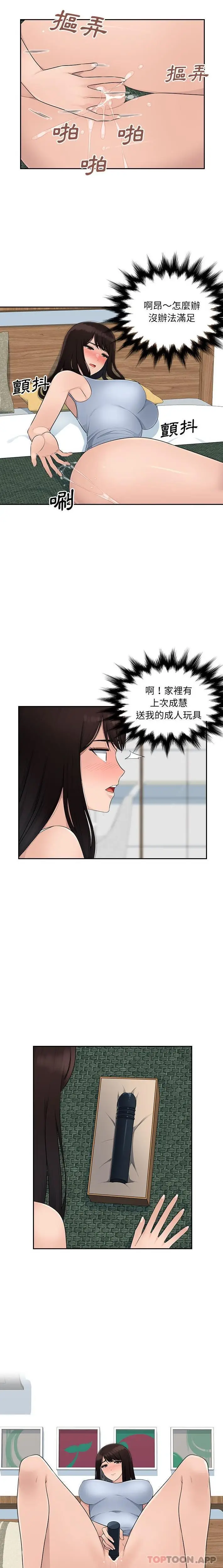 漫画《多情办公室》第9话第12张图
