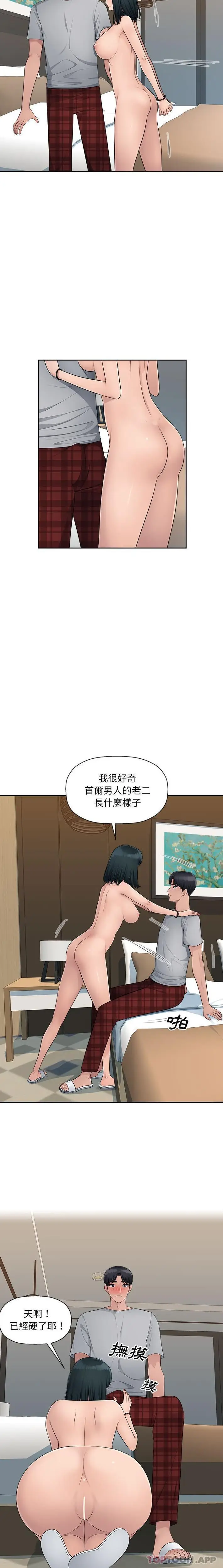 漫画《多情办公室》第9话第2张图