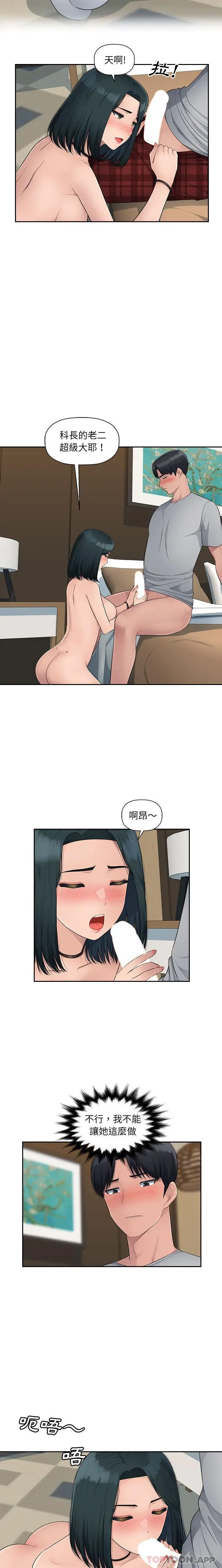 漫画《多情办公室》第9话第3张图