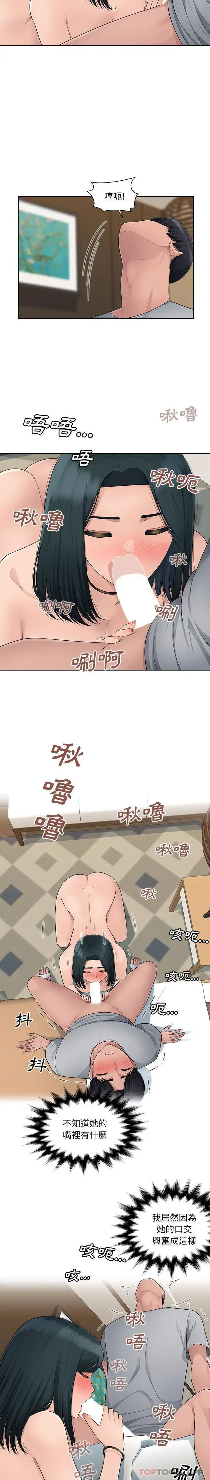 漫画《多情办公室》第9话第4张图