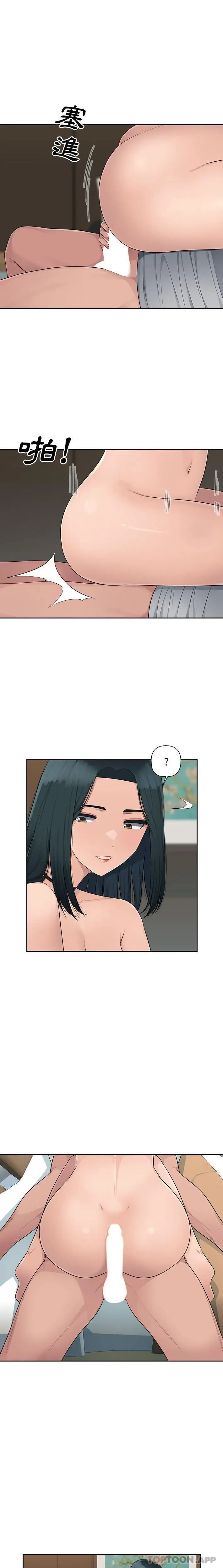 漫画《多情办公室》第9话第6张图