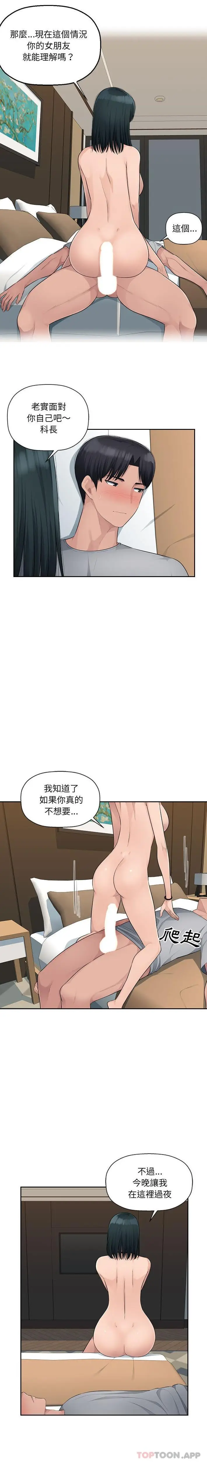 漫画《多情办公室》第9话第8张图