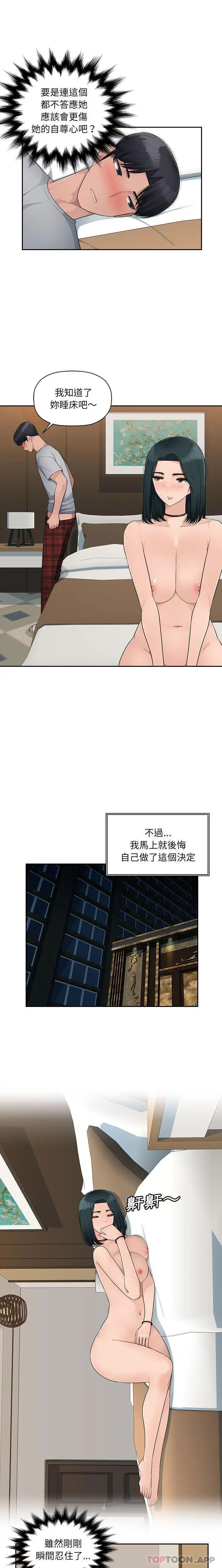 漫画《多情办公室》第9话第9张图