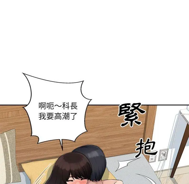 漫画《多情办公室》第10话第103张图