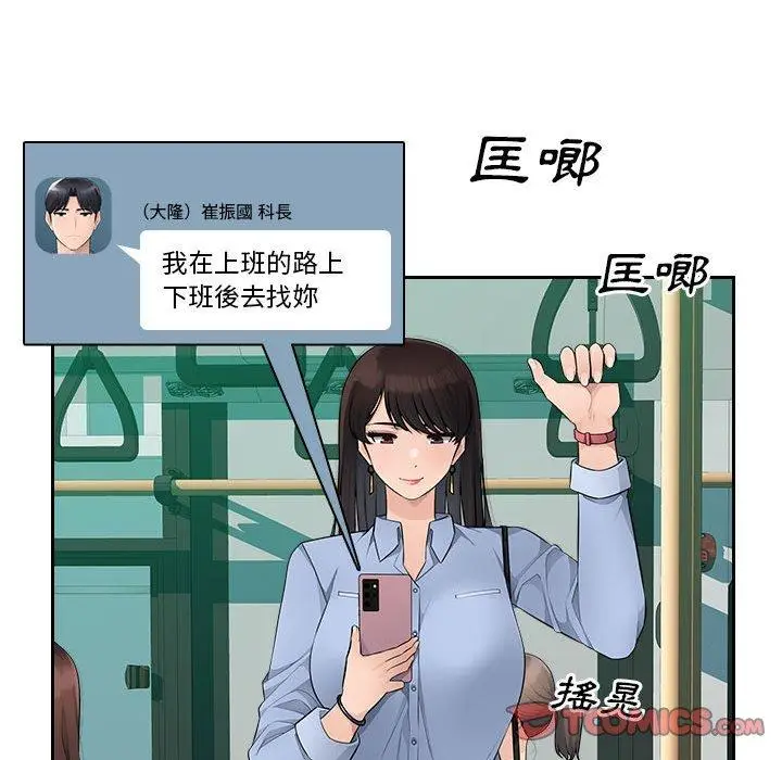 漫画《多情办公室》第10话第44张图