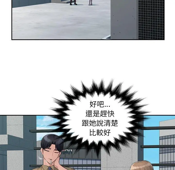 漫画《多情办公室》第10话第49张图
