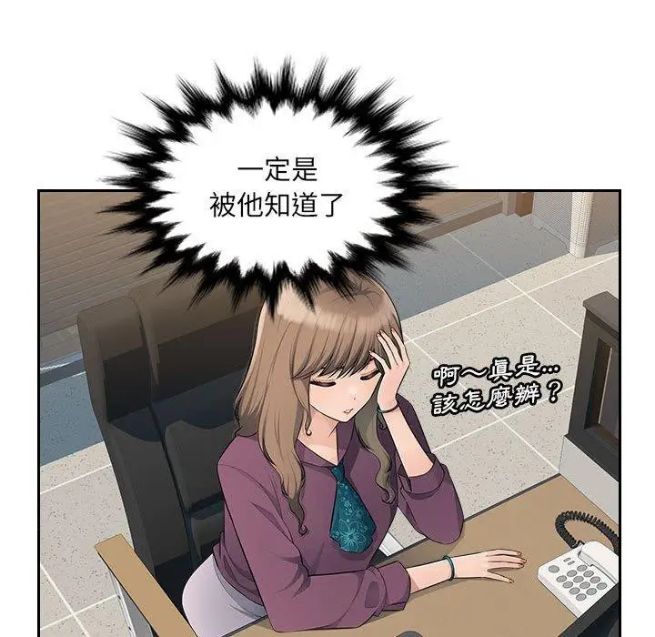 漫画《多情办公室》第10话第66张图