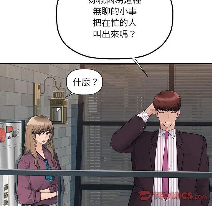 漫画《多情办公室》第10话第74张图