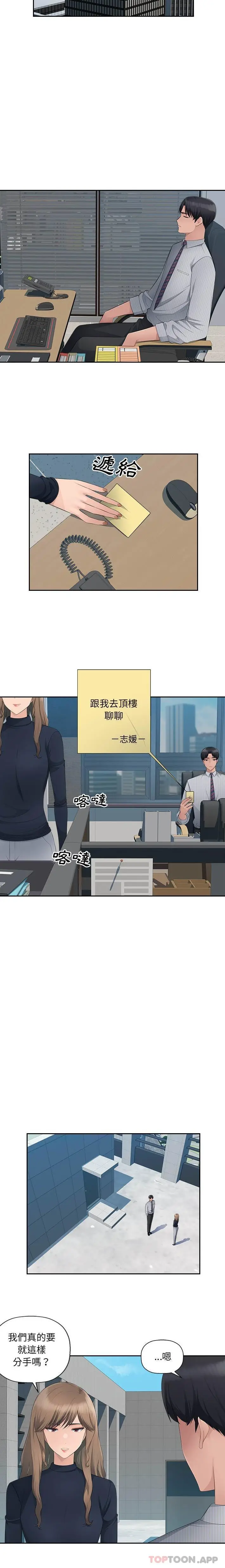 漫画《多情办公室》第11话第13张图