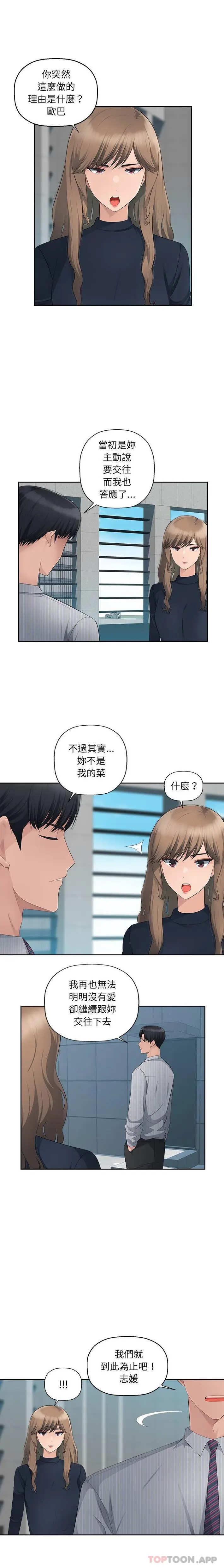 漫画《多情办公室》第11话第14张图