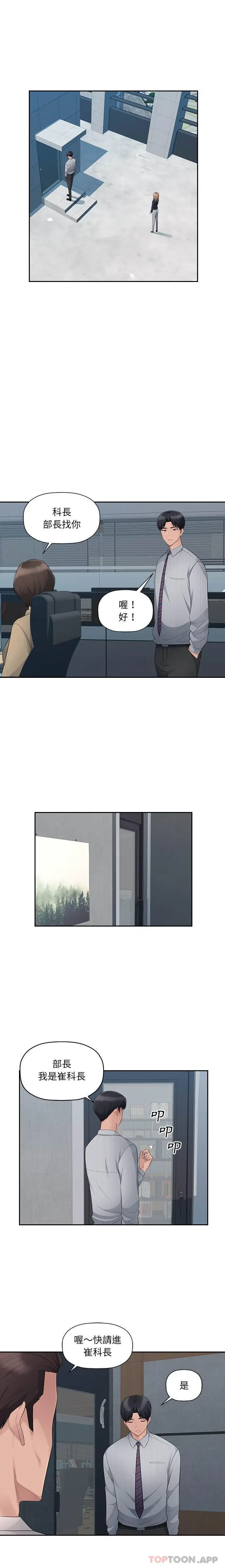 漫画《多情办公室》第11话第15张图