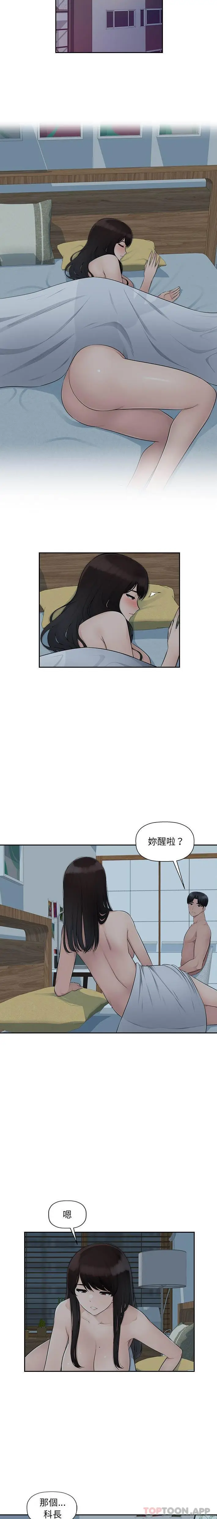 漫画《多情办公室》第11话第2张图