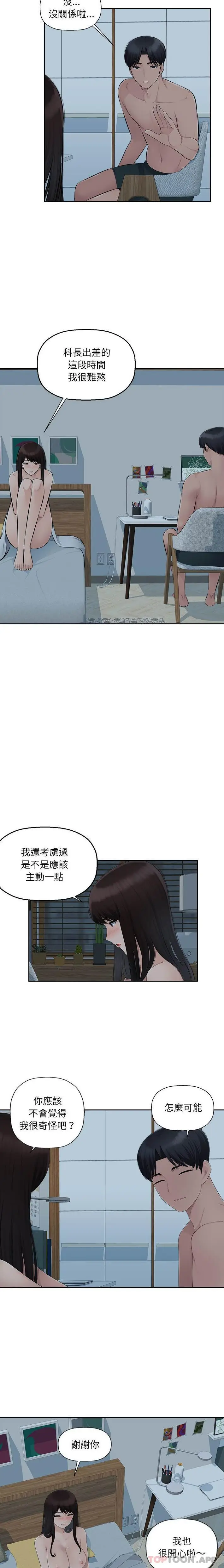 漫画《多情办公室》第11话第4张图