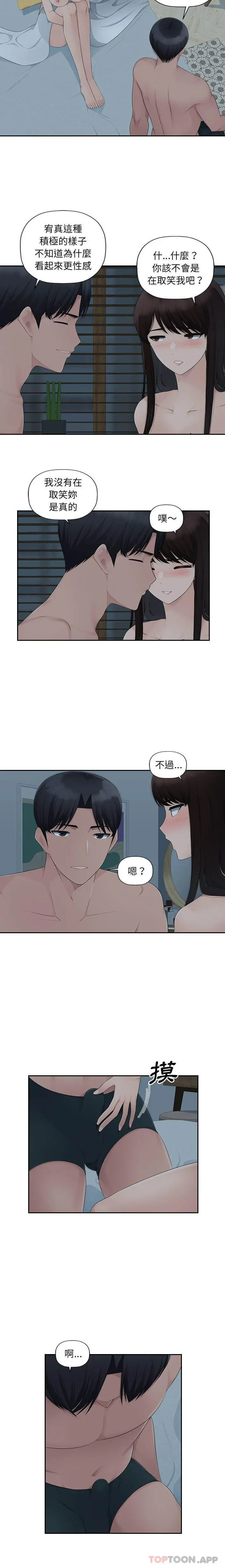 漫画《多情办公室》第11话第5张图