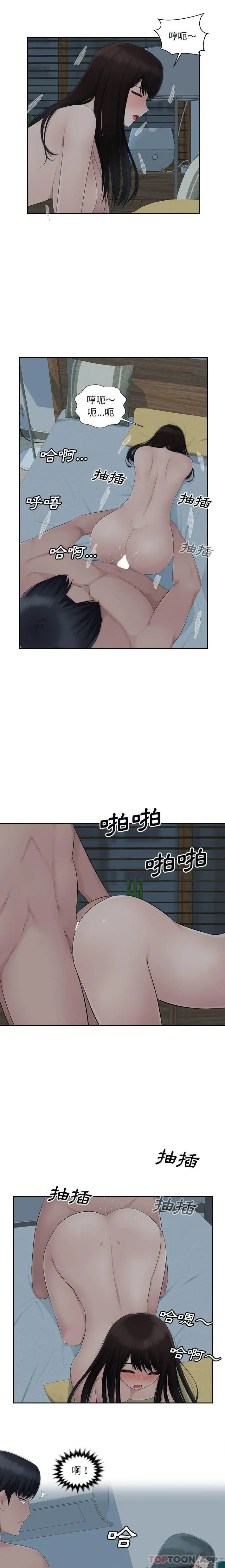 漫画《多情办公室》第11话第8张图