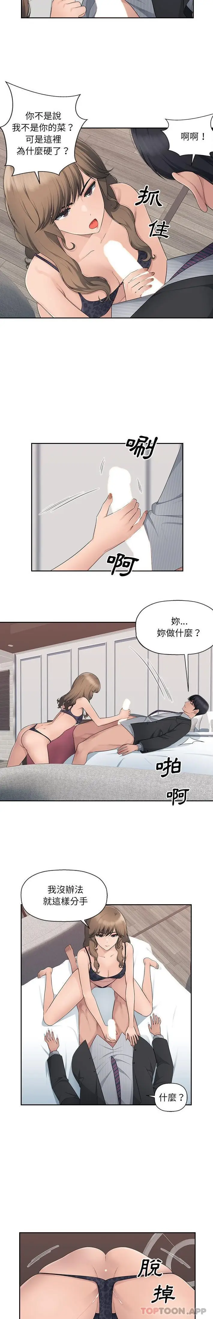 漫画《多情办公室》第12话第10张图