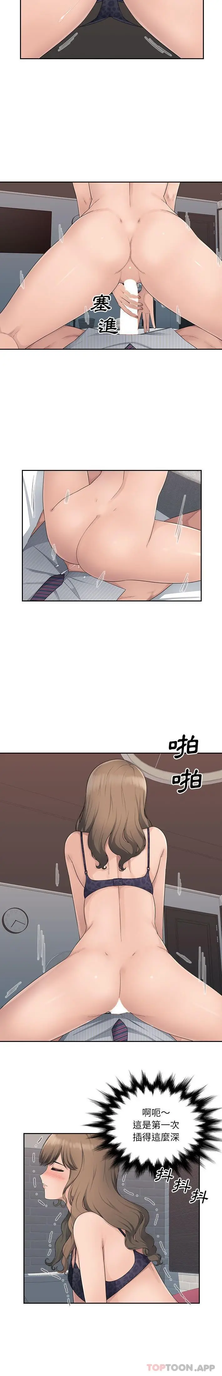 漫画《多情办公室》第12话第11张图