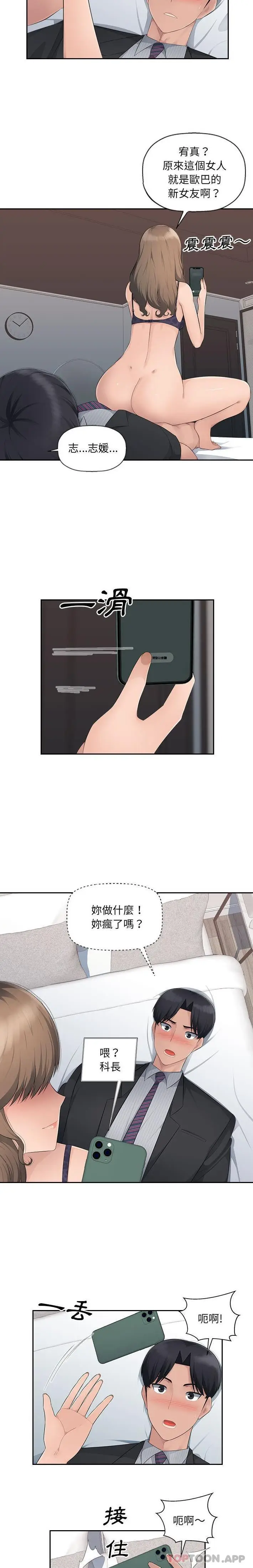 漫画《多情办公室》第12话第14张图