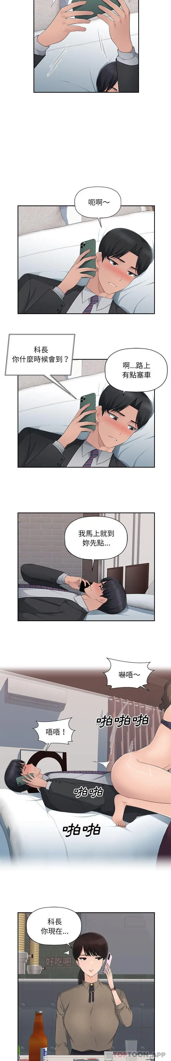 漫画《多情办公室》第12话第15张图