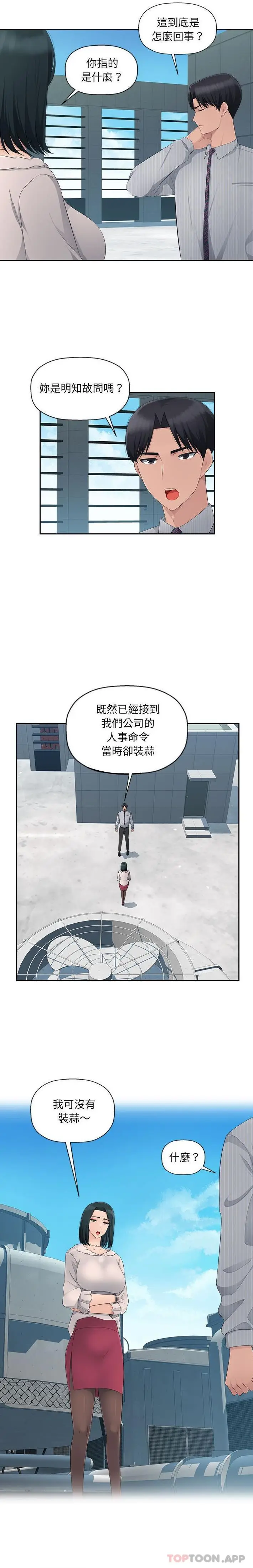 漫画《多情办公室》第12话第2张图