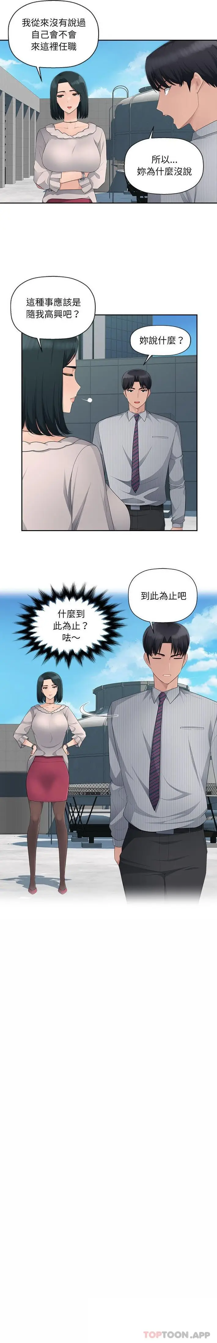漫画《多情办公室》第12话第3张图