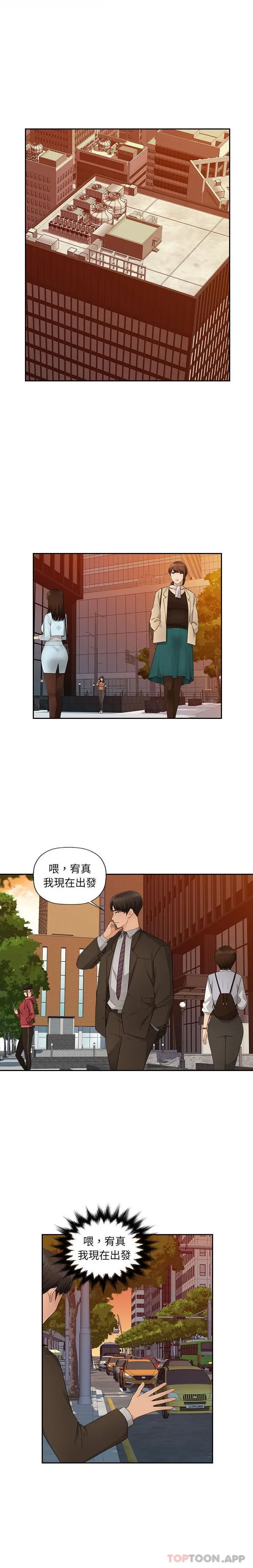 漫画《多情办公室》第12话第4张图