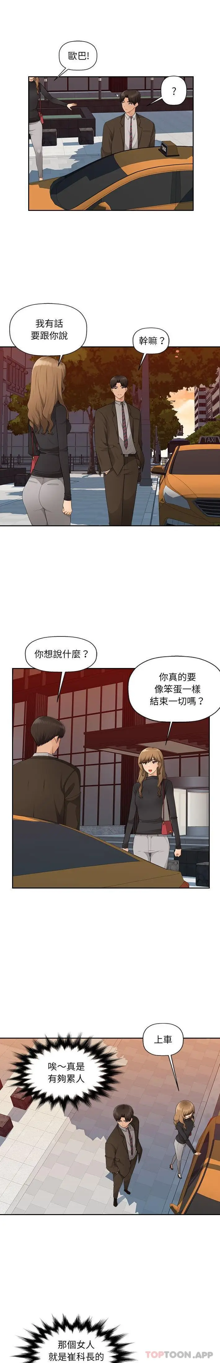 漫画《多情办公室》第12话第5张图