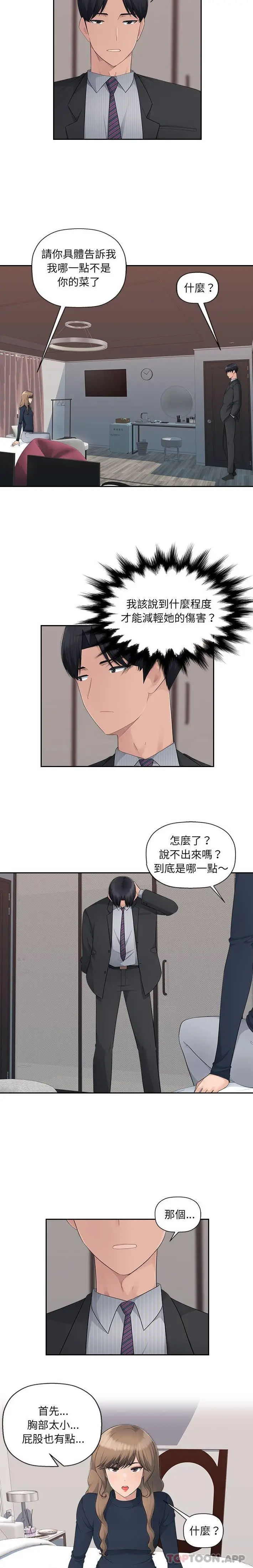 漫画《多情办公室》第12话第7张图