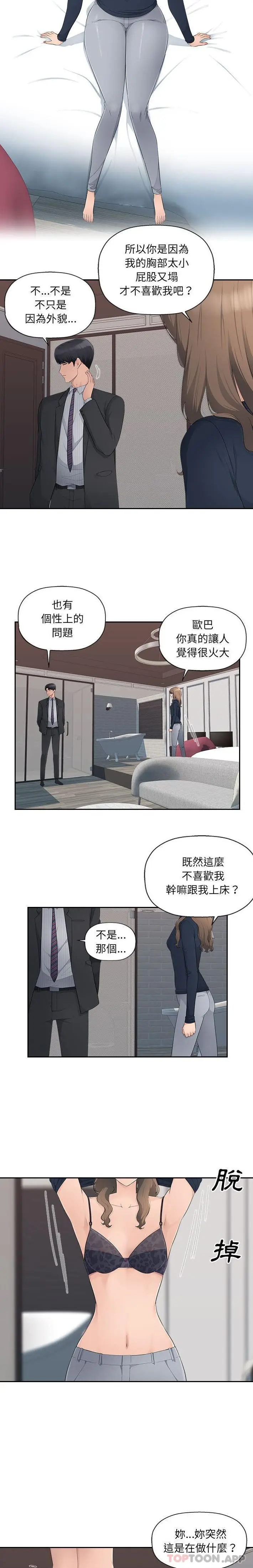 漫画《多情办公室》第12话第8张图