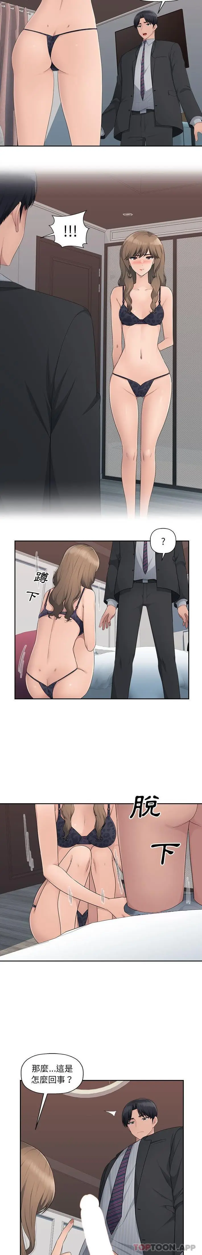 漫画《多情办公室》第12话第9张图
