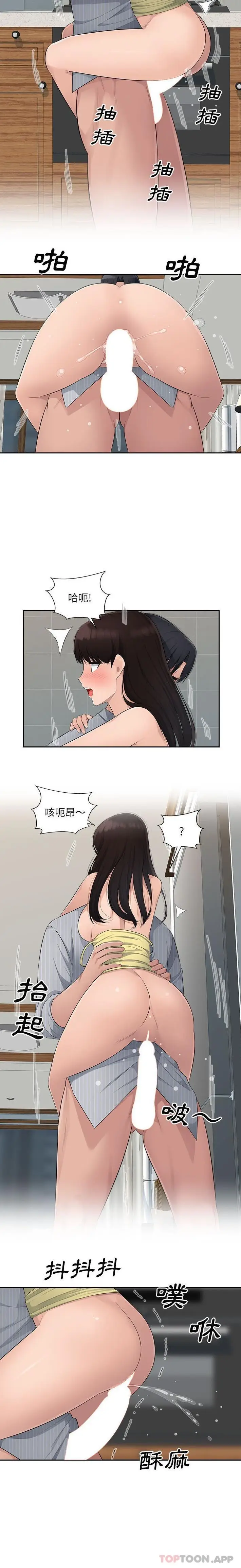 漫画《多情办公室》第13话第15张图