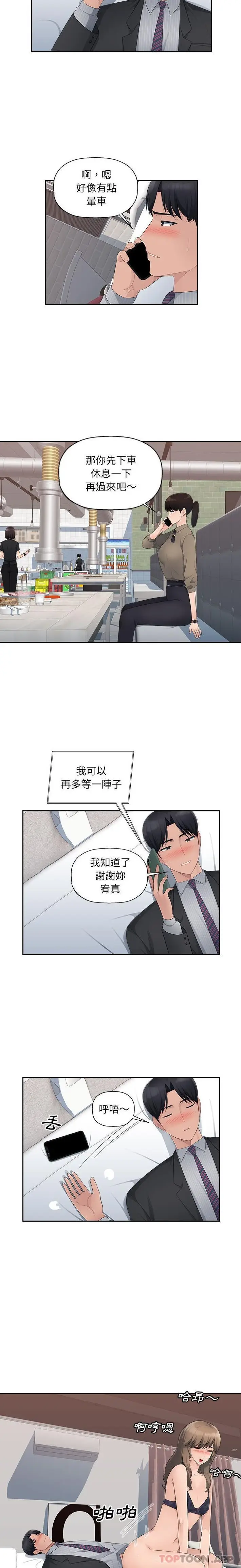 漫画《多情办公室》第13话第2张图