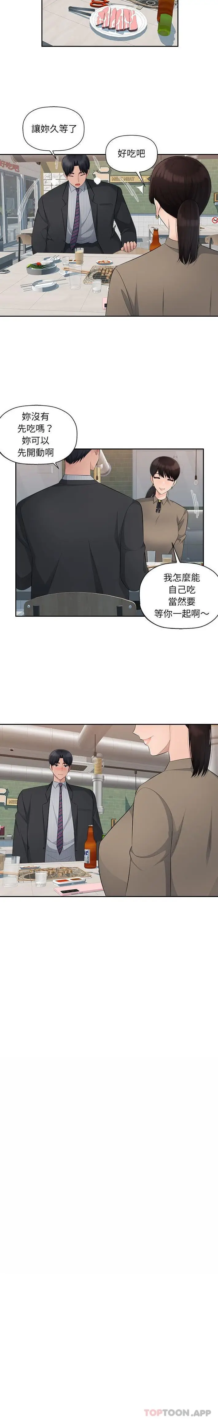 漫画《多情办公室》第13话第6张图