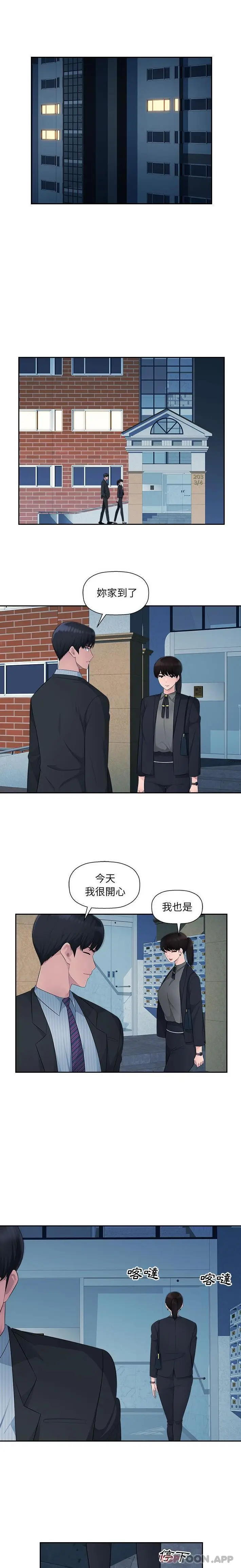 漫画《多情办公室》第13话第7张图