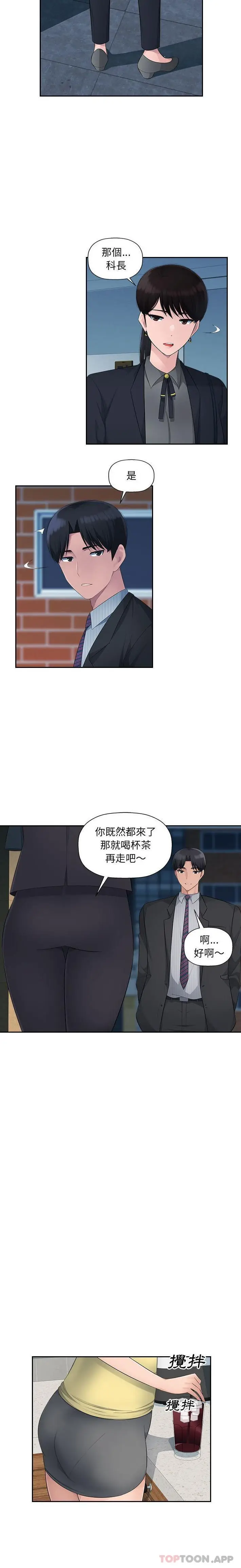 漫画《多情办公室》第13话第8张图