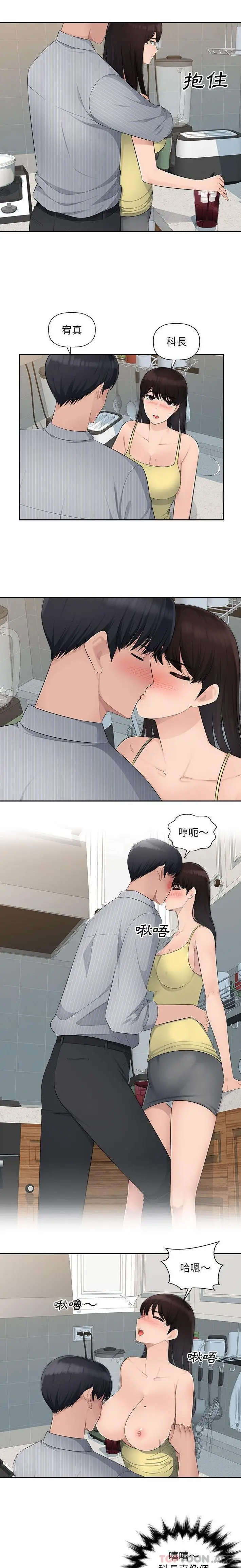 漫画《多情办公室》第13话第9张图