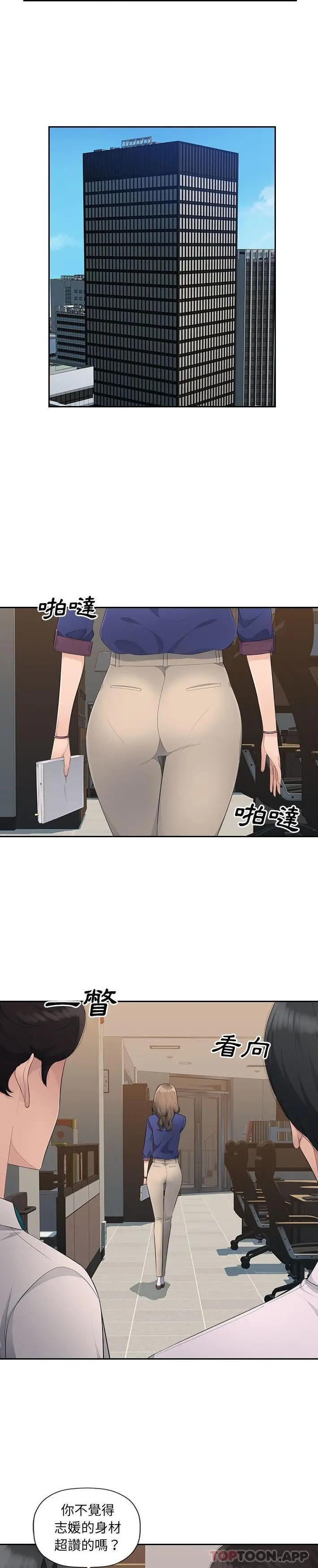 漫画《多情办公室》第14话第12张图