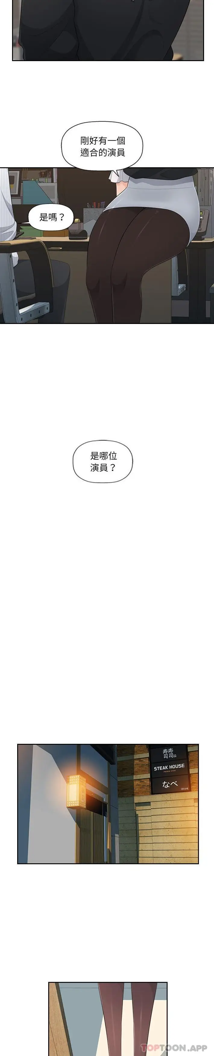 漫画《多情办公室》第14话第15张图