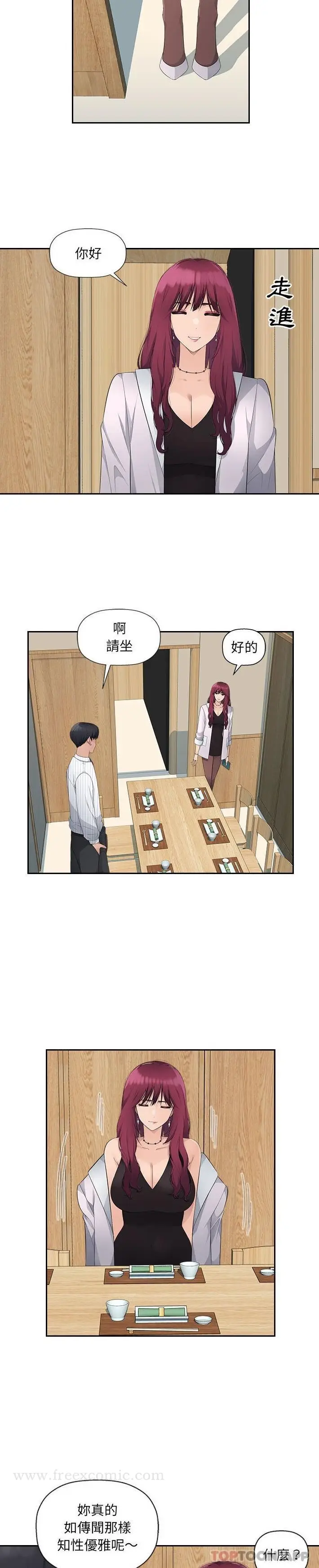 漫画《多情办公室》第14话第16张图
