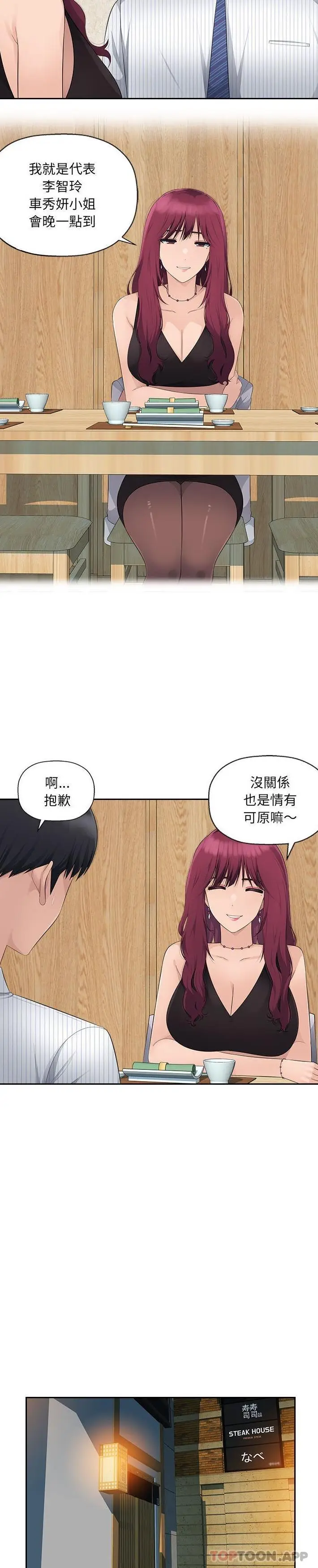 漫画《多情办公室》第14话第18张图