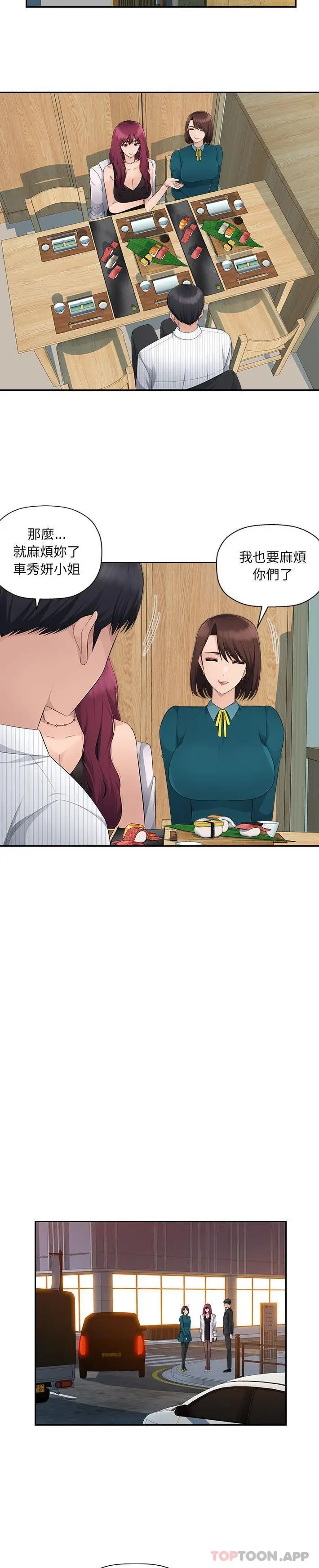 漫画《多情办公室》第14话第19张图