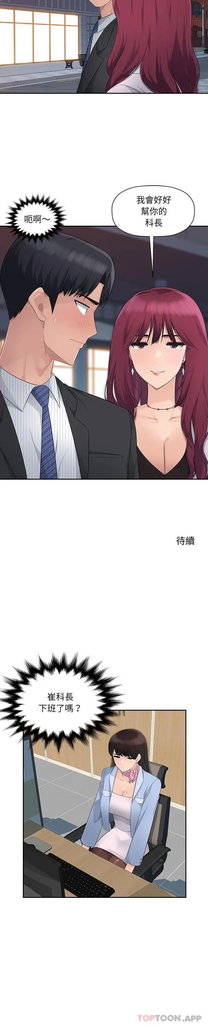 漫画《多情办公室》第14话第21张图
