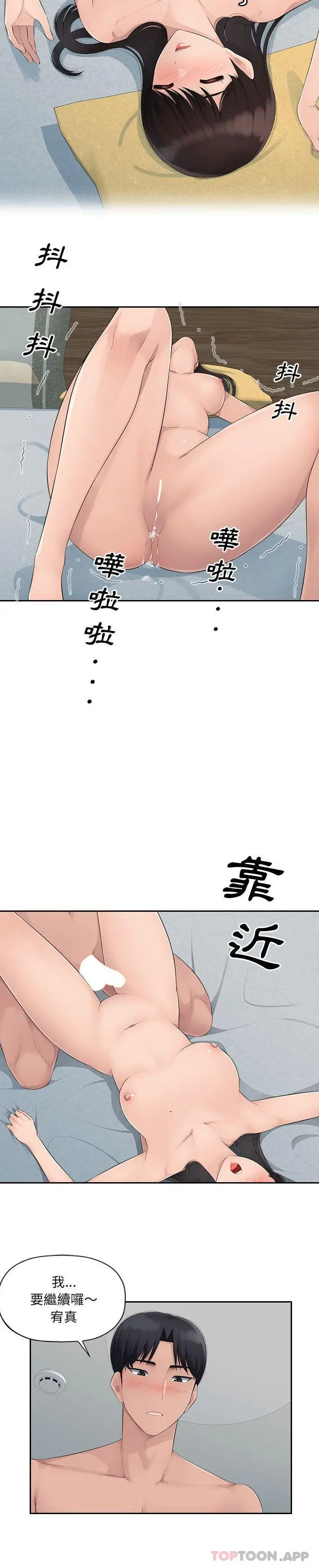 漫画《多情办公室》第14话第3张图