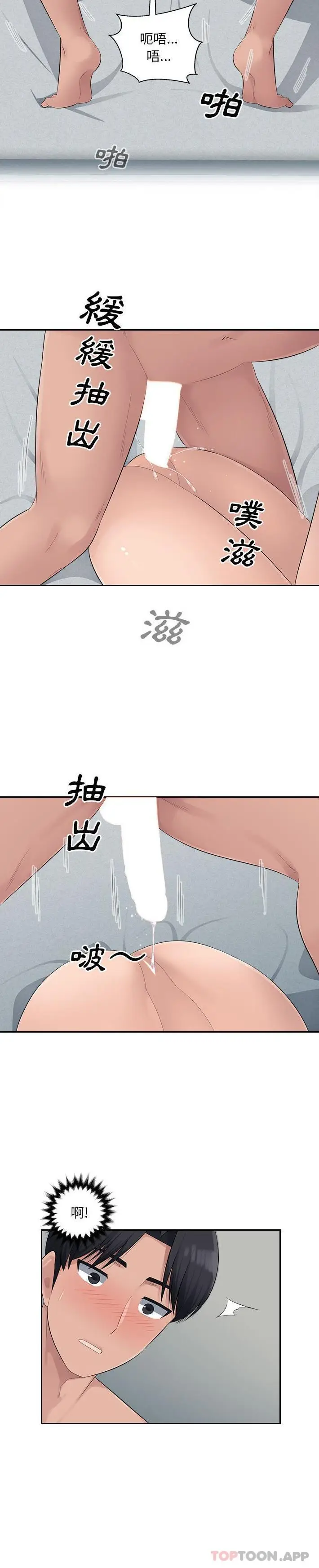 漫画《多情办公室》第14话第8张图