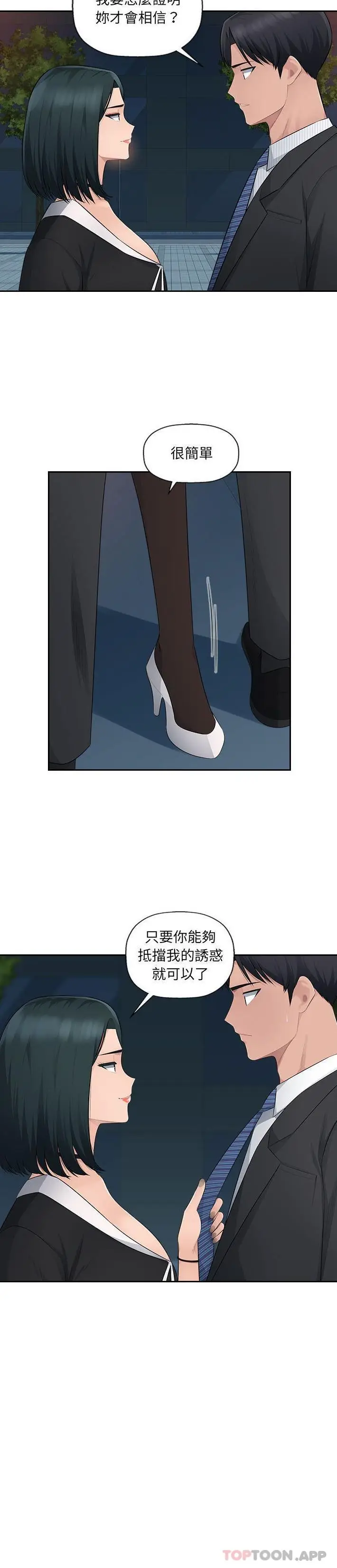 漫画《多情办公室》第15话第10张图